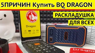 BQ Dragon обзор распаковка [5ПРИЧИН купить BQ-2822]