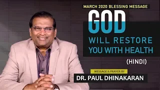 God Will Restore You With Health | March 2020 Blessing Message | Dr. Paul Dhinakaran | JesusCalls