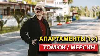 Квартиры 1+1 в Томюке: Отличный Выбор с Видом на Средиземное Море от ArbatHomes