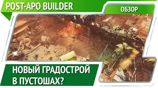 Post-Apo Builder — строительство города после конца света [Обзор]