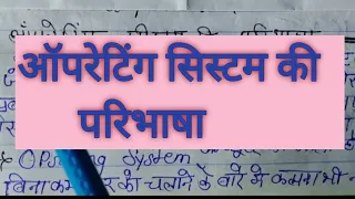 ccc ऑपरेटिंग सिस्टम की परिभाषा //operating system// operating system kya hai//new ccc video