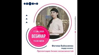 Презентация Essens.  Фатима Байказиева 17.08.2020г.