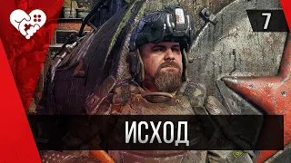 Весёлое прохождение Metro Exodus | Финал