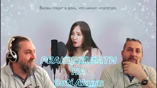 БАТЯ СМОТРИТ - [Re:Zero на русском] STYX HELIX (Cover by Sati Akura)