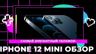 IPHONE 12 MINI ОБЗОР 2021, IPHONE 12 ОБЗОР, АЙФОН 12 МИНИ ОБЗОР, АЙФОН 12 ОБЗОР, IPHONE 2021, АЙФОН