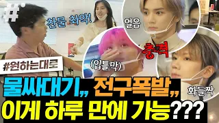 얘들아 미안하다악!! 이번엔 깜짝 카메라 막장 버전이다📢 이번 생에 알바 하기는 틀린듯한 NCT의 알바 체험기 | #원하는대로 #ing