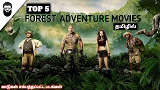 Top 5 Forest Adventure Hollywood Movies Tamil Dubbed/Best Hollywood Movies Tamil/BroTalk Hollywood