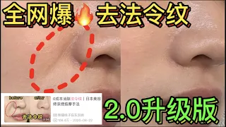 how to solve nasolabial folds/ smile line （japanese massage）