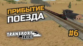 Ну очень много денег... #6 Transport Fever