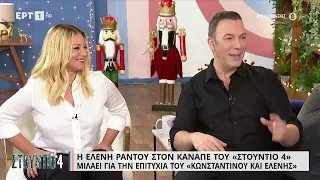 Η Ελένη Ράντου μιλάει για την επιτυχία του «Κωνσταντίνου και Ελένης» | 29/11/2022 | ΕΡΤ