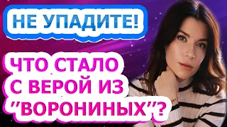 НЕ УПАДИТЕ УВИДЕВ! Как живет сейчас и выглядит актриса Екатерина Волкова?