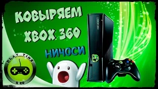 НИЧОСИ Прошиваю XBox 360 Slim Тринити