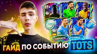 КАК ЗАБРАТЬ 98 OVR БЕЗ ДОНАТА В СОБЫТИИ TOTS В FIFA 22 MOBILE : КУДА ТРАТИТЬ БИЛЕТЫ?!