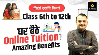 घर बैठे Online Tuition with Amazing Benefits | For Class 6th to 12th Students| Dr. Nirmal Gehlot Sir