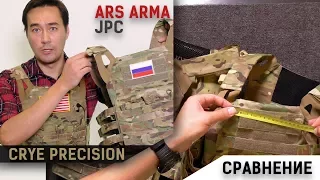 Сравнение бронежилета JPC от ARS ARMA с оригиналом от Crye Pricision