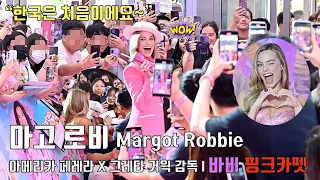 [Barbie] pink carpet in KoreaㅣMargot Robbie, America Ferrera, Director Greta Gerwig