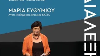 LIVE Διάλεξη Μαρίας Ευθυμίου στο Φουαγιέ Ανοιχτού Θεάτρου - Λευκάδα -19 Ιανουαρίου 2019