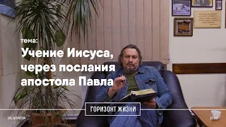 Учение Иисуса, через послания апостола Павла