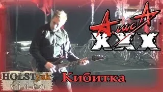 АлисА - Кибитка. ХХХ лет! (Олимпийский, 30.11.2013) 17/20