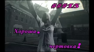 The Evil Within 2 Конец этого мира Прохождение #15