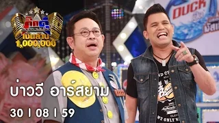 กิ๊กดู๋ : ประชันเงาเสียง บ่าววี อาร์สยาม [30 ส.ค. 59] Full HD