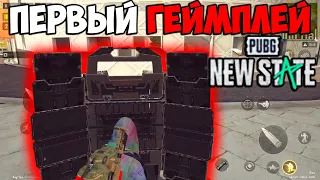 ГЕМПЛЕЙ PUBG NEW STATE ПЕРВЫЙ ВЗГЛЯД | ОБЗОР НОВОЙ КАРТЫ В PUBG NEW STATE | НОВЫЙ PUBG MOBILE