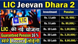 LIC Jeevan Dhara 2 | LIC New Plan 2024 | LIC Guaranteed Pension Plan