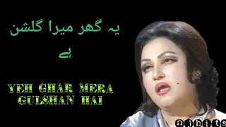 Yeh Ghar Mera Gulshan Hai Noor Jahan l یہ گھر میرا گلشن ہے l NJ Hits