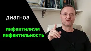 Как вылечить инфантилизм?