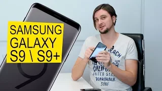 Samsung Galaxy S9 И S9+: И Что Здесь Хорошего?