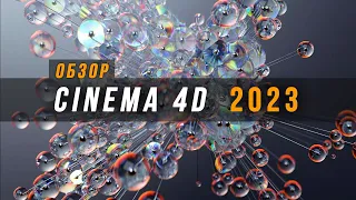 Cinema 4D 2023 | What's new ? | More versions of C4D R and S WILL NOT BE !