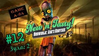 Oddworld: New 'n' Tasty (#12 - Зулаг 2). Спасаем всех Мудаконов [PC]