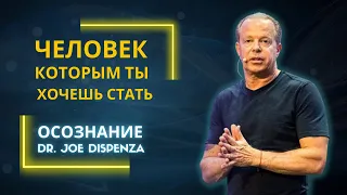 Джо Диспенза. Ясные намерения.  Человек которым ты хочешь стать Подкаст с Обри Маркусом