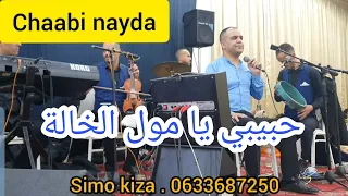 Jadid Cha3bi Hbibi Ya moul Lkhala | حبيبي يا مول الخالة شعبي نايضة