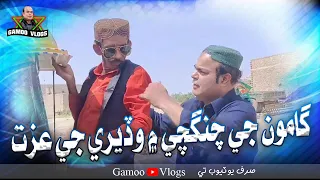 Gamoo Je ChigChi Mein Waderi Je Izat (Gamoo) (Papu Pardesi) (Faheem Pakhi) AnD Others