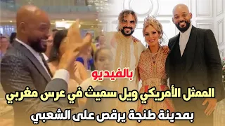 Video.. American actor Will Smith at a Moroccan wedding in Tangier dances