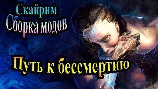 Скайрим (сборка модов Recast) - часть 62 - Путь к бессмертию