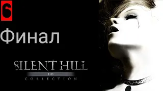 Silent Hill 2: HD Collection PC➛6➛Финал.Отель. Мэри.В Воду➛Новая Озвучка