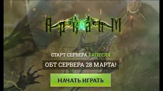 Lineage 2 Arkaim.online x30 Открытие 1 Апреля