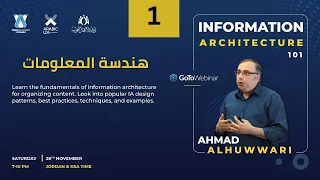 01 |  هندسة المعلومات للاستاذ أحمد الحواري Information Architecture 101