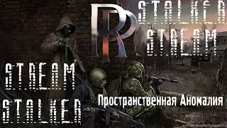 СТРИМ-Прохождение ► STALKER COP ► Пространственная аномалия #4