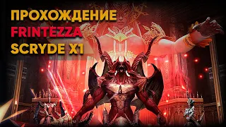 Выпала Frintezza (Фринтеза) ? Scryde х1 Lineage 2 HF