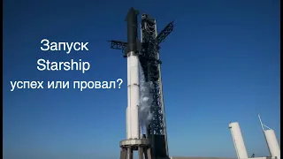 Последствия запуска ракеты Starship Super Heavy [новости науки и космоса]