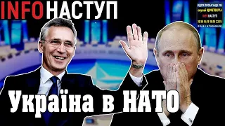 Переговори НАТО, України та Московії • Ультиматум путіна // InfoНаступ • 30 випуск