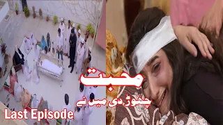 Mohabbat Chor Di Maine Last Episode Promo Tonight har pal geo At 9pm l#episode |#MohabbatChorDiMaine