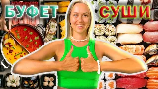 БУФЕТ или СУШИ? Что лучше? БЕЗЛИМИТНАЯ ЕДА на ПХУКЕТЕ