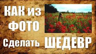 Как из фото сделать картину в 2022 году! Плагин фотошоп! СМОТРИ ЭТОТ УРОК и СМОЖЕШЬ ТАК ЖЕ!