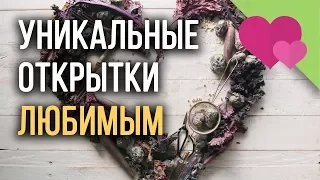 💕ВАЛЕНТИНКА ДЛЯ ТЕБЯ - валентинка для тебя 💕 я люблю тебя 💕