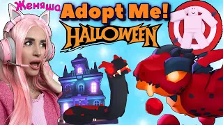 Огромное обновление АДОПТ МИ Halloween 2022 Обзор Женяша ADOPT ME ROBLOX