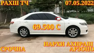 Мошинхои Фуруши! (07.05.2022) Арзон - Camry Nexia Mercedes Ваз Tico 2106 Vectra Мошинбозор РАХШ ТЧ